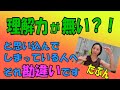 理解力は”無い”方が普通？！！理解できないのには、こういう仕組みがあります。
