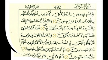 43 سورة الزخرف الشيخ علي الحذيفي رواية قالون