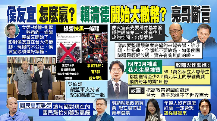 【每日必看】侯友宜民調慘淪老三怎麼贏? 郭正亮爆1招:出擊要快｜「黑侯產業鏈已啟動」 綠營異口同聲批侯友宜台大演講暗樁? 20230621 @CtiNews - 天天要聞