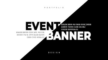 [ 영상편집 포트폴리오 ] EVENT POPUP & BANNER DESIGN