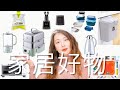 【Anna阿姨 家居好物#13】抓苍蝇神器 | 新添厨房小家电蒸锅、小烤箱、便携烧水壶 | 环保厨余垃圾桶 | 高颜值保温壶/食物保鲜盒/创可贴/香薰