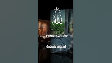 اجمل تلاوات القران الكريم .🥲🔥 #اكسبلور #المصحف #لايك  #الرحمن #راحة_نفسية #القزابري