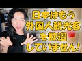 韓国で「日本はもう外国人観光客を歓迎していない理由」が物議に