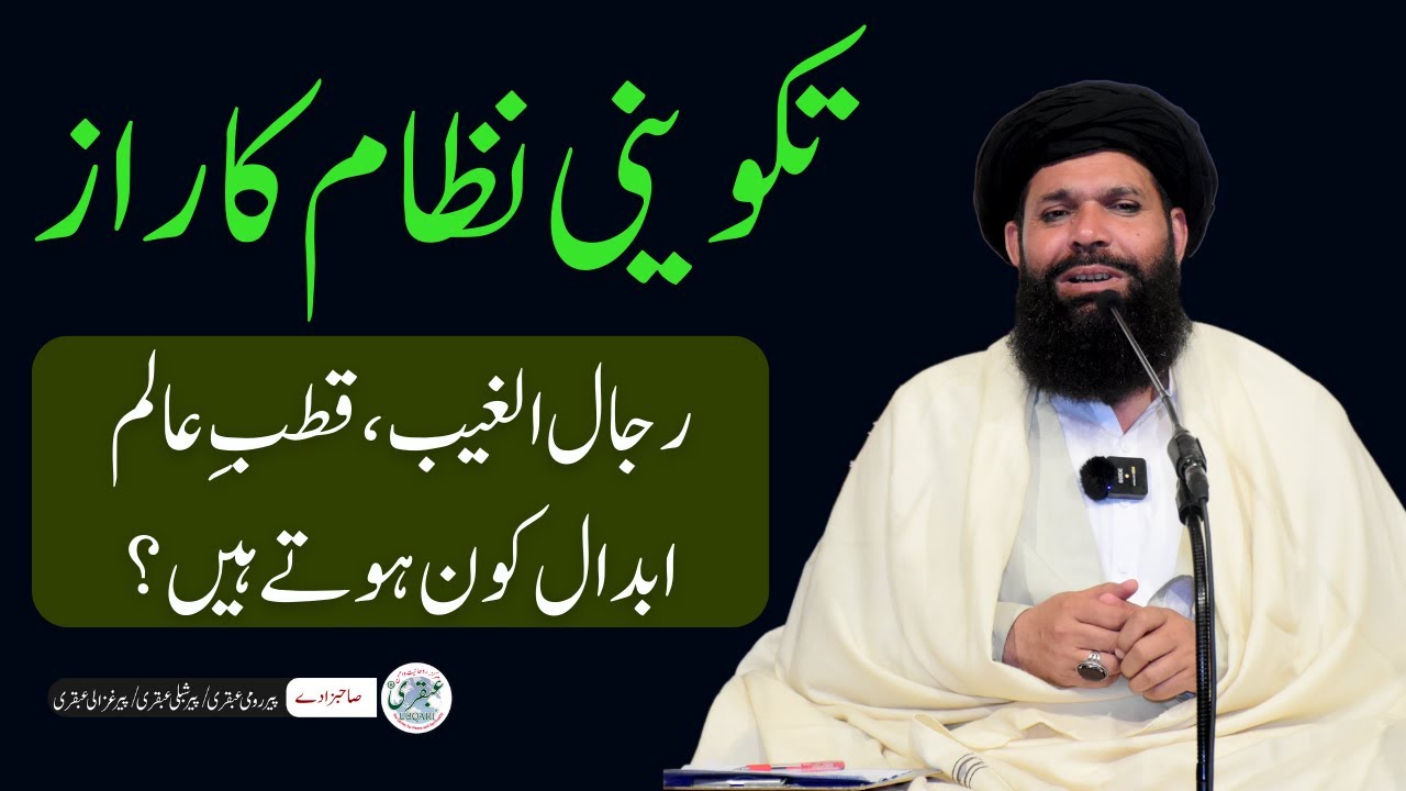 Rijal ul Ghaib se Mulaqat| Kya Waqai Abdal Maujood Hain? | Sheikh ul Wazaif Ubqari ka bayan
