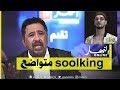 الكينغ خالد انه شرف لي اني عملت مع مغني متواضع مثل Soolking الكينغ خالد انه شرف لي اني عملت مع مغني متواضع مثل Soolking