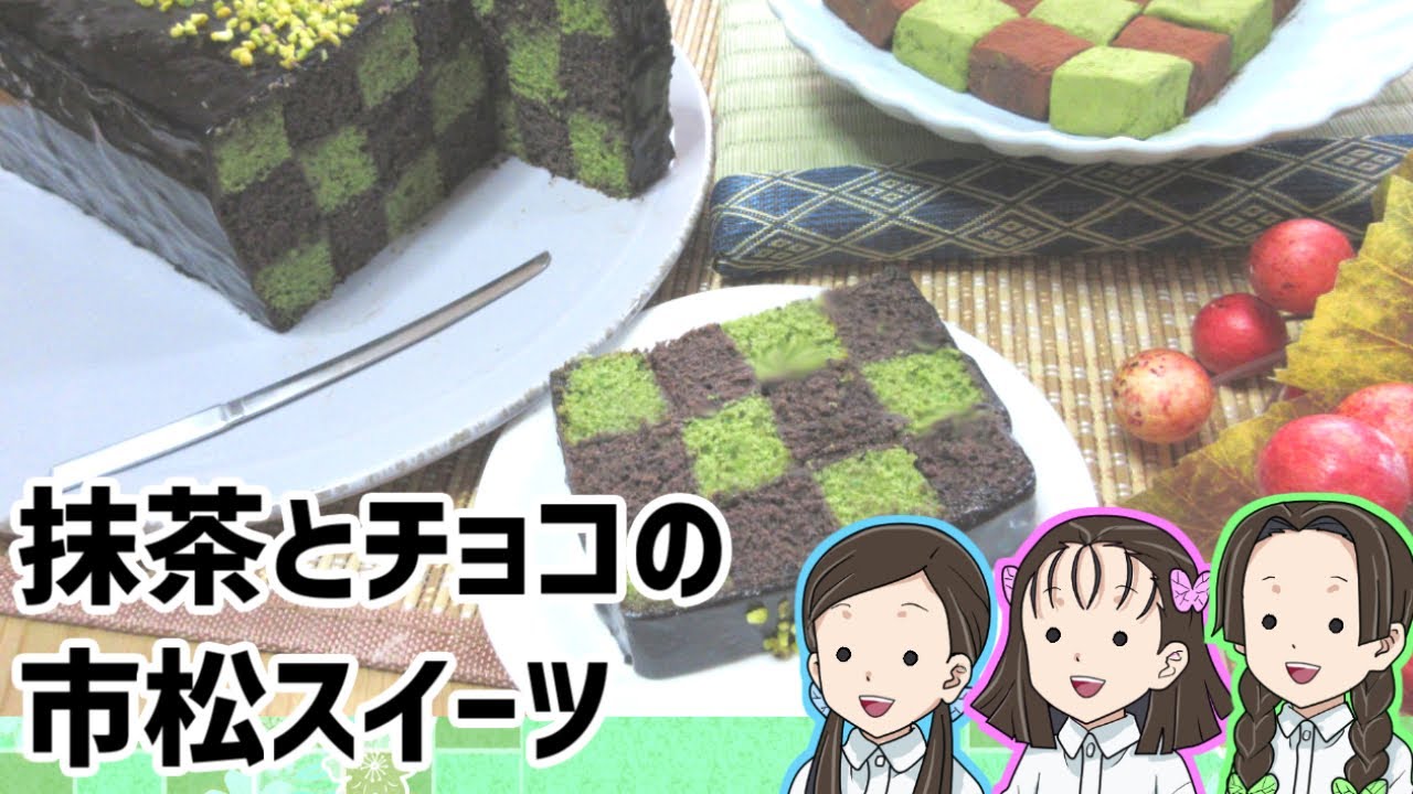 鬼滅の刃クッキング 抹茶とチョコのスイーツ2種 サン セバスチャンと生チョコ Kimetsu No Yaiba Cooking1 Youtube