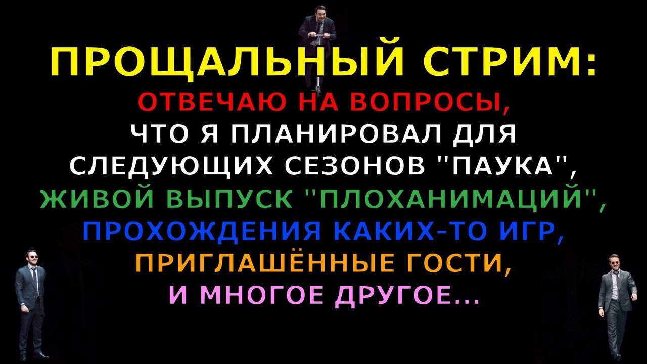 Стрим отвечаю на ваши вопросы. Картинка прощальный стрим.