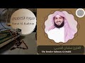 سورة الكافرون القارئ سلمان العتيبي        