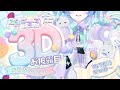 【 #るみなす3D 】電脳世界の妖精、るみなす・すいーとるみ!【 VEE 】