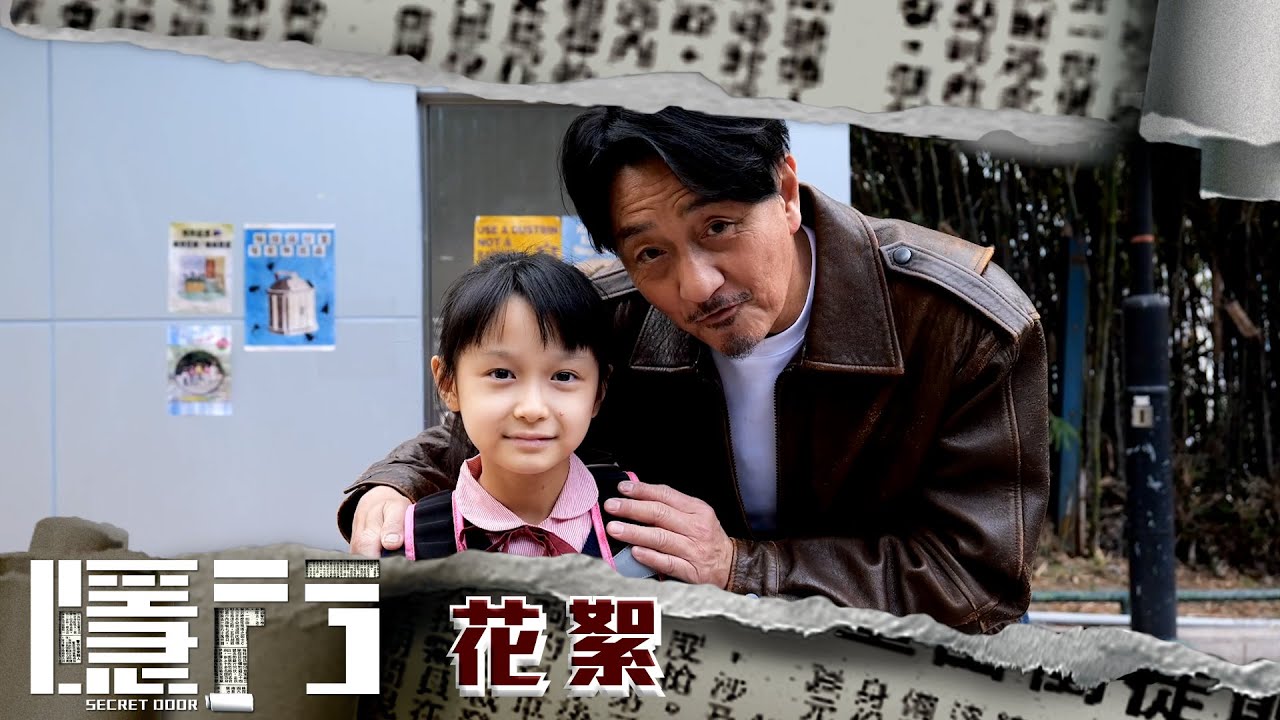 隱門 |花絮|第一黐線佬怒摑小演員|吳岱融|鍾嘉佑|港劇|劇集|電視劇 - YouTube