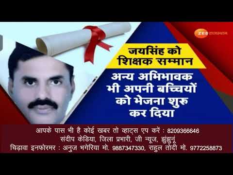 छोटे से गांव देवरोङ,झुंझुनू के अध्यापक को मिलेगा राष्ट्रपति पुरूस्कार