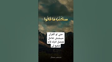 اللهم اجعل القرآن الكريم ربيع قلوبنا اللهم آمين يارب العالمين #لايك #اكسبلور #دويتو
