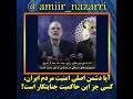از شمارش نفس های دشمن تا بی خبری از مسمومیت ها توسط سران نظام آخوندی