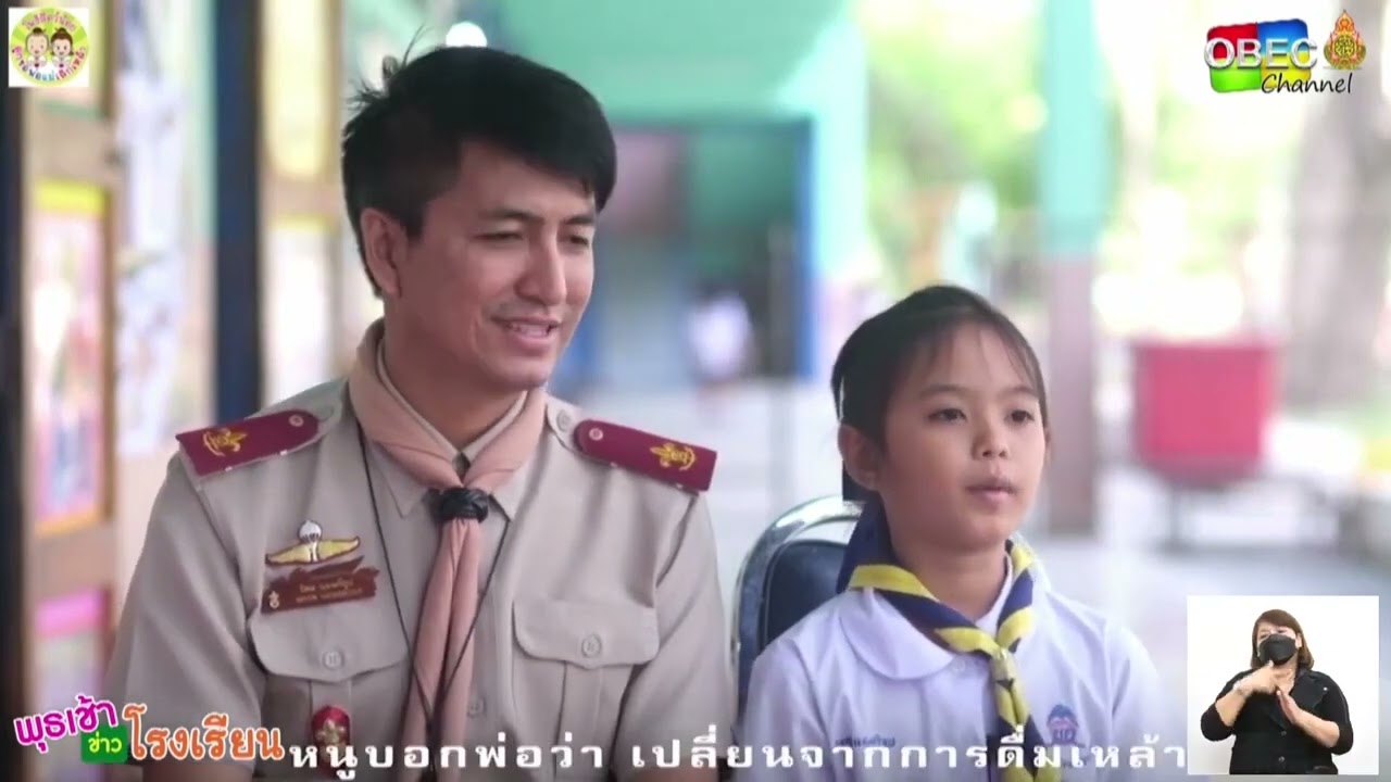 รายการ พุธเช้า ข่าว โรงเรียน ครั้งที่ 29/2565 [Part 4/5] (วันที่ 24 สิงหาคม 2565)