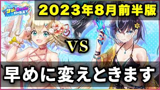 【白猫】水着ガチャ反映版の最強ランキング、一部訂正します。【実況】