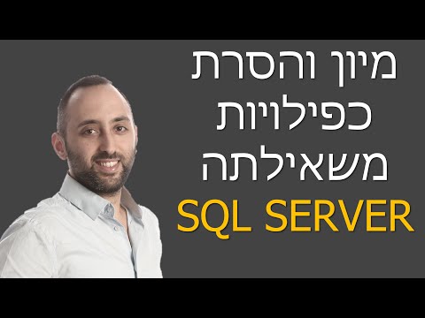 Sql Server - Top, Distinct, Order By | חדש 2021 ❤️‍🔥