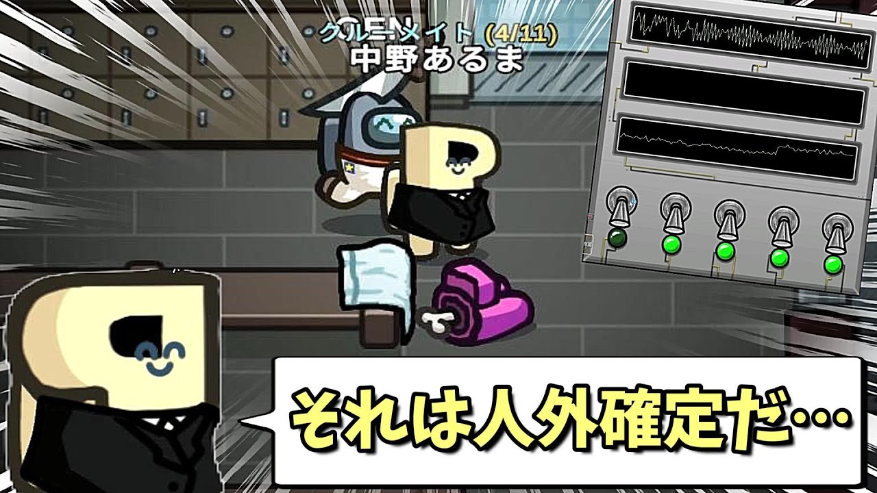 インポスターに意地悪をするクルーメイトｗｗｗｗｗ【AmongUs / 宇宙人狼】