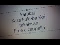 からかい上手の高木さん ED - 風吹けば恋 - 高木さん Free a cappella フリーアカペラ