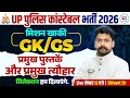 UP Police Constable 2026 | GK/GS | प्रमुख पुस्तकें और प्रमुख त्योहार | Shivant Sir