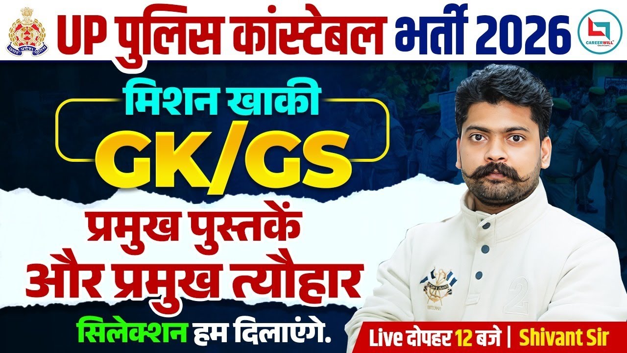 UP Police Constable GK GS Class 2026 | प्रमुख पुस्तकें और प्रमुख त्यौहार | UPP GK GS  By Shivant Sir