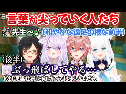 泥棒建設で謎解きに挑んでみた結果、どんどんガラが悪くなっていく愉快な4人の様子w【白上フブキ/猫又おかゆ/大神ミオ/鷹嶺ルイ/ラプラスダークネス/切り抜き/ホロライブ】