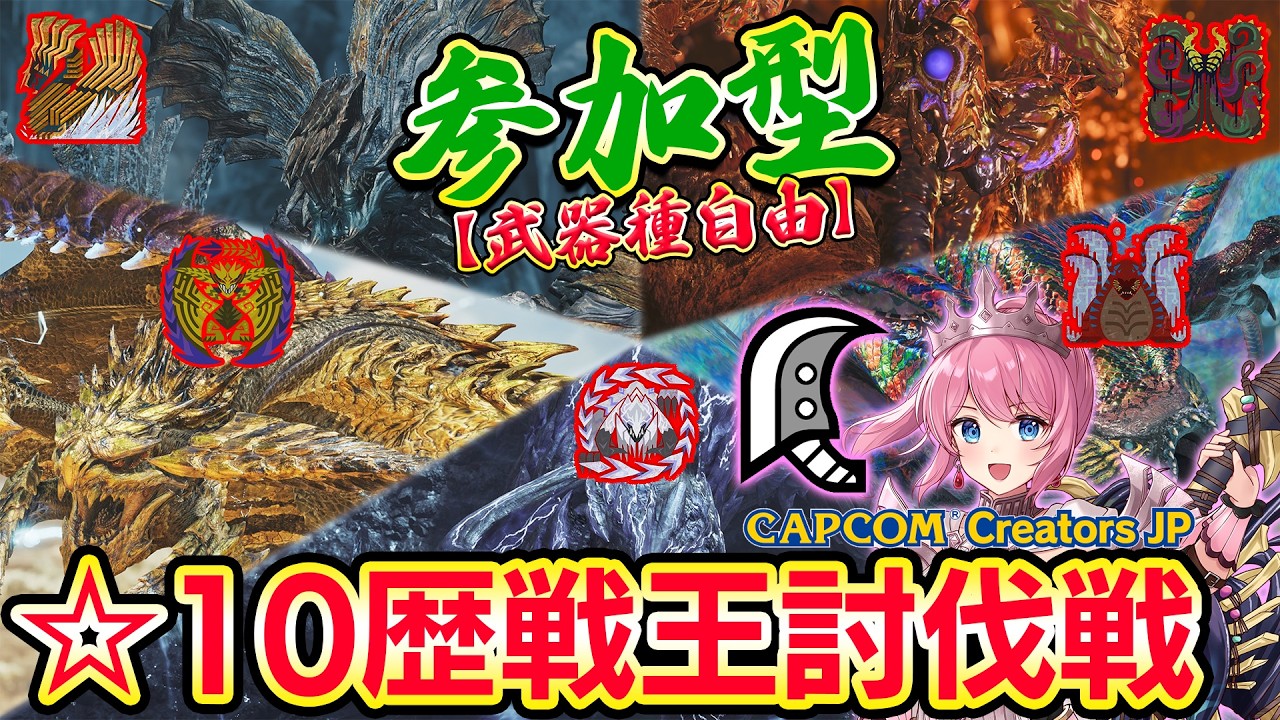 【参加型】攻撃Lv3神おま欲しい！！☆10歴戦王討伐戦！！王アルベドをメインに狩りまくるぞーーー！！🔥【モンハンワイルズ】