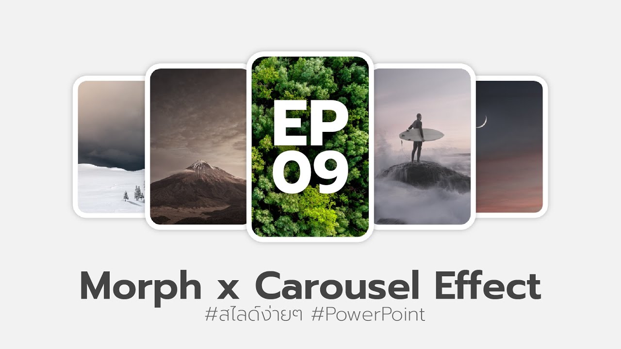 ทําสไลด์ powerpoint  Update 2022  สไลด์ง่ายๆ EP.9 | สอนทำ Carousel Effect ด้วย Morph ใน PowerPoint