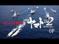 海上自衛隊x宇宙戦艦ヤマト2202OP 【MAD】