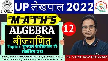 UPSSSC Lekhpal(लेखपाल) 2021 MATHS/Algebra(बीजगणित)Part- 12 Simultaneous Equations /By Gaurav Sharma