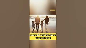 इस उपाय को करने से उनके पति और बच्चों की उम्र लंबी होती है#pradeepmishra #pandit_pradeep_ji_mishra