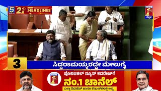 News Headlines 5 Minutes 21 Headlines | 27-05-2023 | @newsfirstkannada