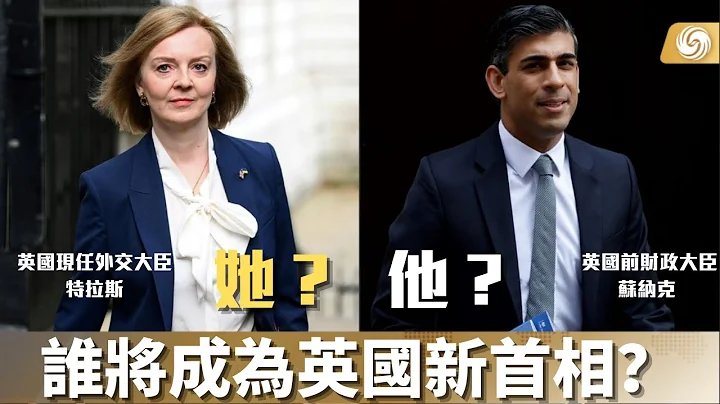 【新闻热点】他or她？谁将成为英国新首相？【下载凤凰秀App，发现更多精彩】 - 天天要闻