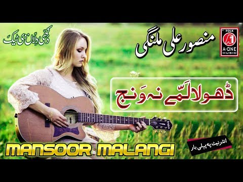 dhola-lamay-na-wanj-way-mansoor-malangi---old-songs-punjabi-dohray---free-mp3-download