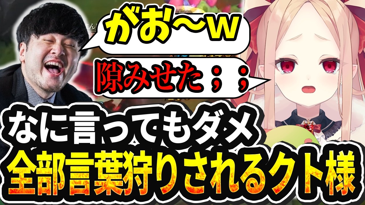 【LOL切り抜き】どんな発言をしてもk4senに言葉狩りをされるクト様【#姫崎クト #切り抜き #vtuber #lol #leagueoflegends 】