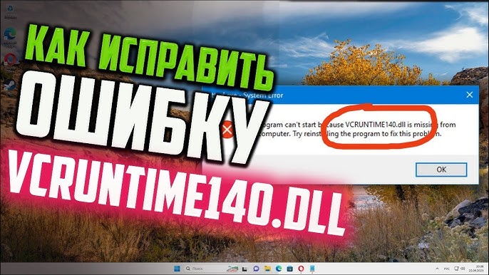 Скачать Msvcp140_1.Dll И Исправить Ошибку В Windows 11/10 - YouTube