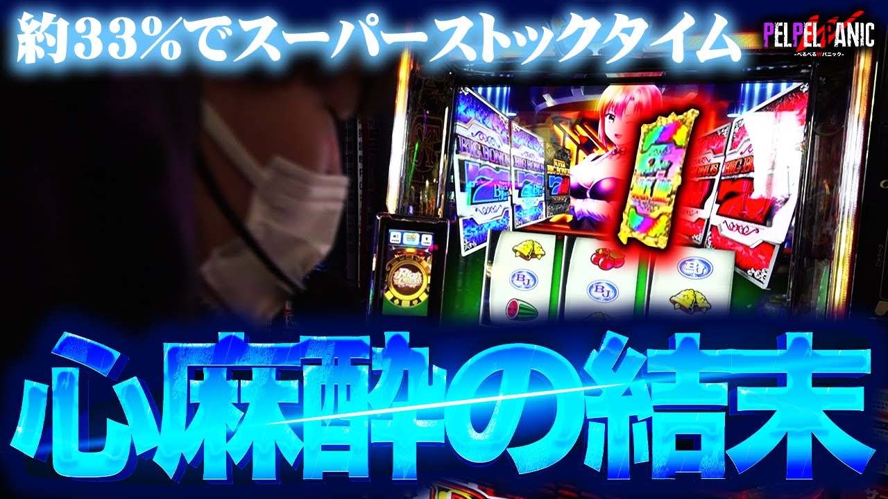 Perperu W's Panic] I want to say I love you (Smart Slot Super