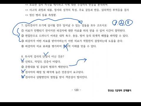 [35th] 한상심 상담심리사 2급 필기시험 대비_심리검사 1번-24번