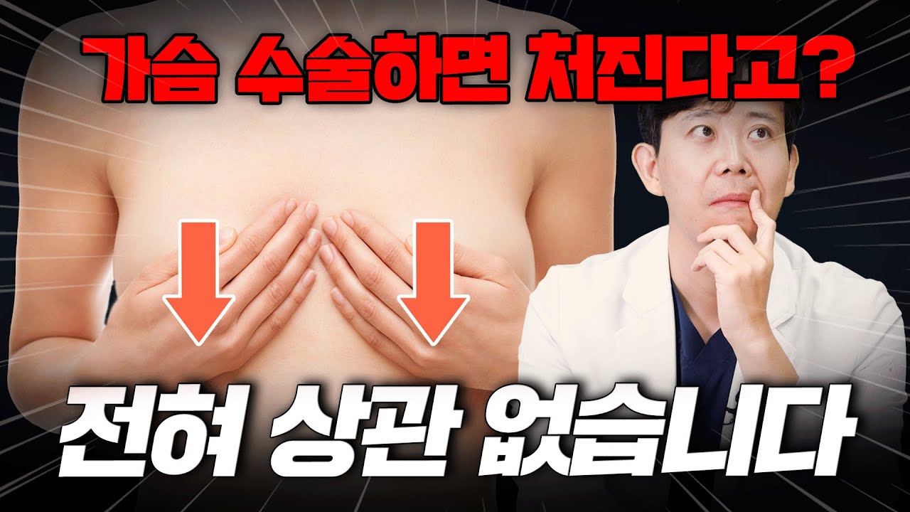 가슴이 처지는 이유는 따로 있습니다🤔