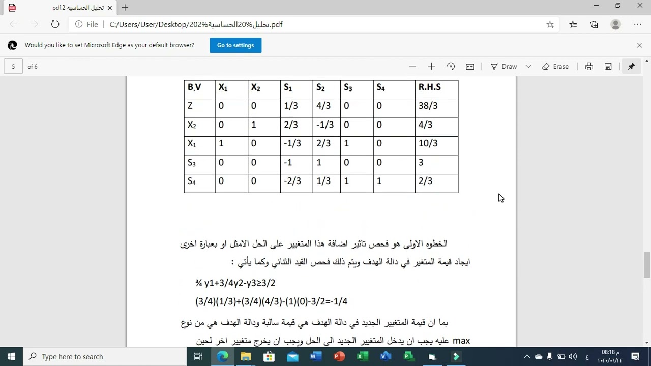 تحليل الحساسية الجزء الثاني م 3 | أ.م.د. عمر محمد ناصر