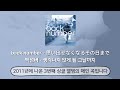 back number - 思い出せなくなるその日まで 、 백넘버 - 생각나지 않게 될 그날까지 번역·해석 + 발음 + 가사