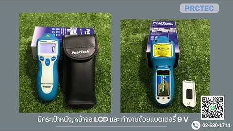 Digital Tachometer เครื่องวัดความเร็วรอบดิจิตอล รุ่น PeakTech 2790