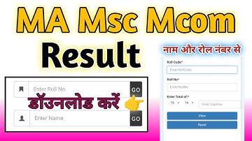 MA Msc Mcom Result 2024// यूनिवर्सिटी रिजल्ट कैसे देखें। MA Result || Msc Result|| Mcom Result