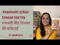 Ramdhari singh dinkar poetry      ramdharising.inkar rjmanjula