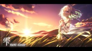 雫/スキマスイッチ【Covered by YuNi】