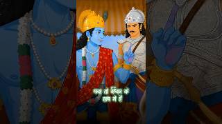 गीता का सबसे शक्तिशाली संदेश | कर्म पर ध्यान दो  #shorts
