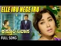 Elle Iru Hege Iru | Kasthuri Nivasa | Dr.Rajkumar | Aarathi | Jayanthi | Kannada Song