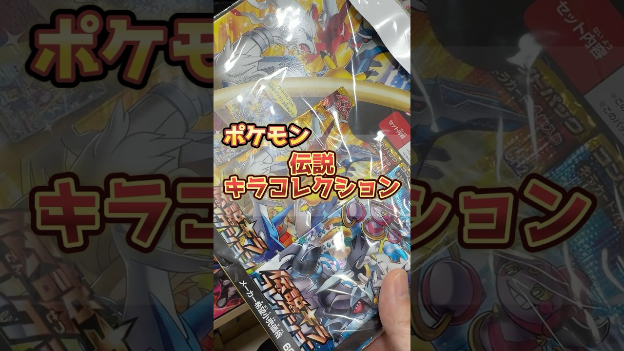 I opened a Legendary Shine Collection pack from 11 years ago and