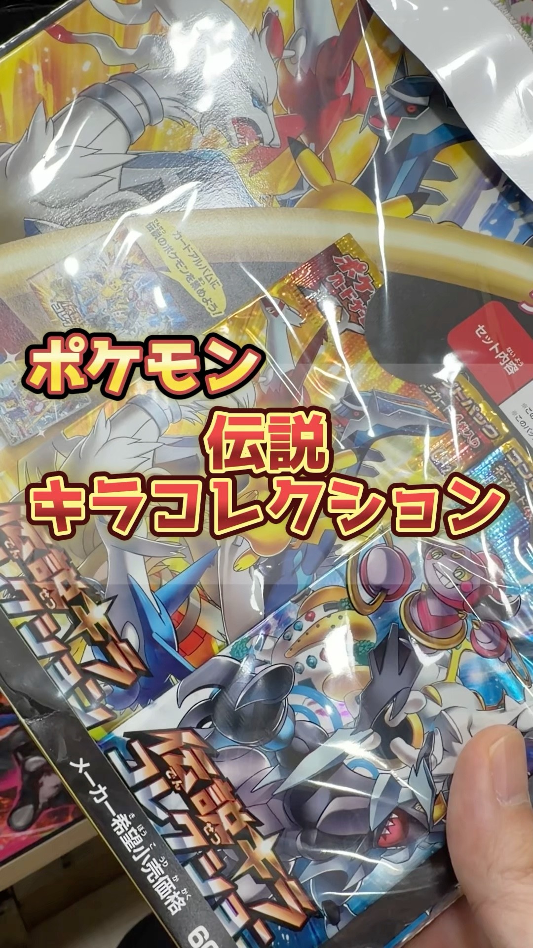 I opened a Legendary Shine Collection pack from 11 years ago and
