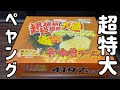 【総重量3kg以上】ペヤング超超超超超超大盛ペタマックス 辛味噌ラーメンを食べる動画