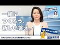 一緒に「つくろう、新しい答え。」|国民民主党の党員・サポーターになりませんか?
